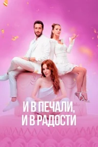 [xfnotgiven_name]И в печали, и в радости[/xfnotgiven_name]